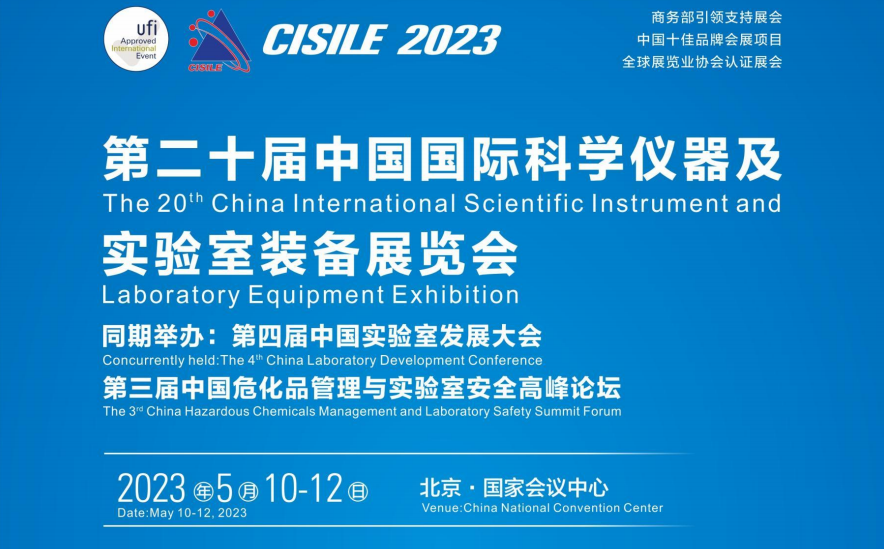 相约北京｜ym亚美体育app官网仪器邀您共赴第二十届中国国际科学仪器及实验室装备展览会